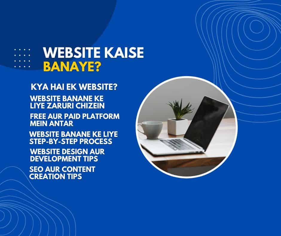 Website Kaise Banaye?